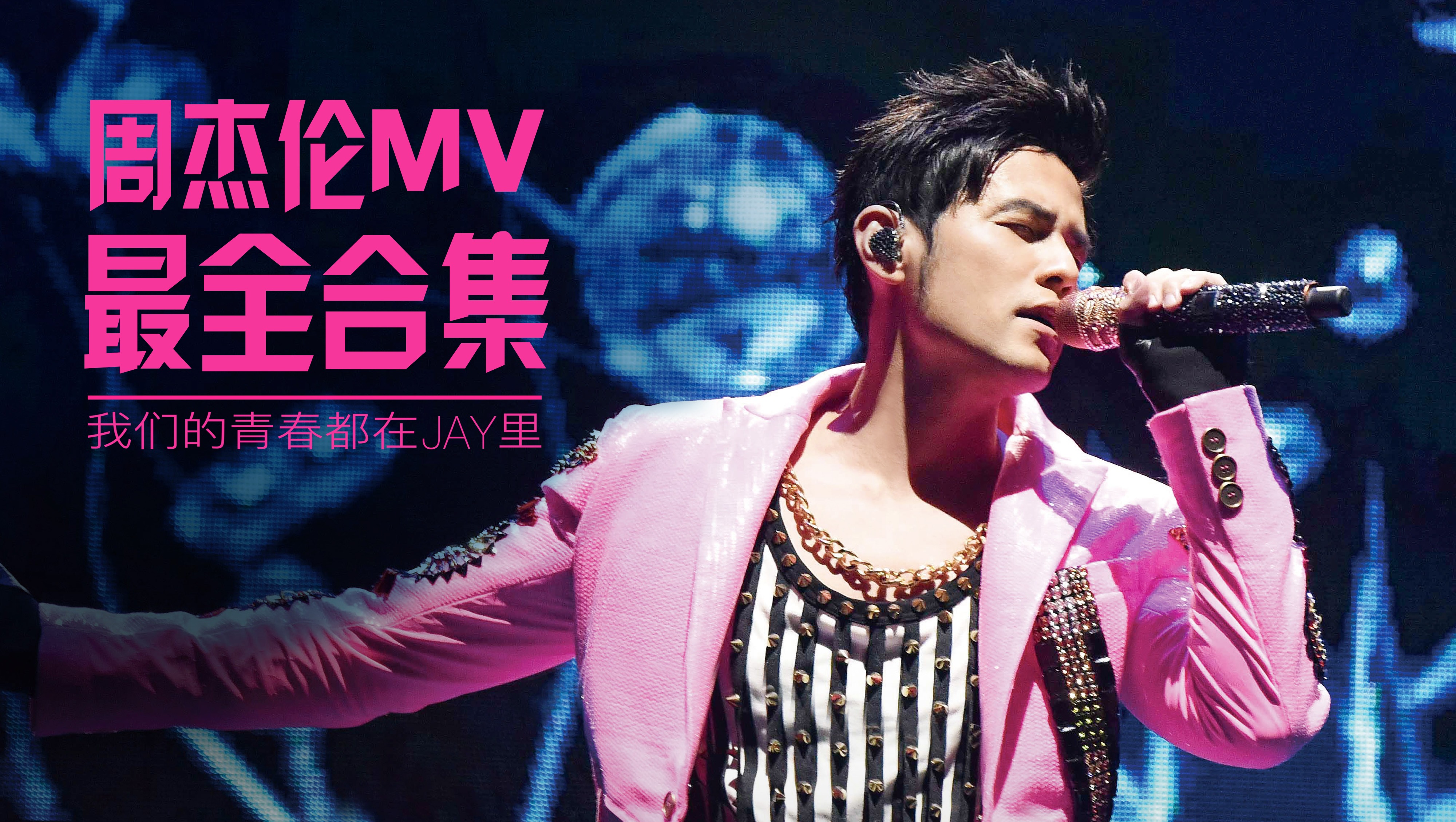 红桃免费视频官网-音乐MV精选